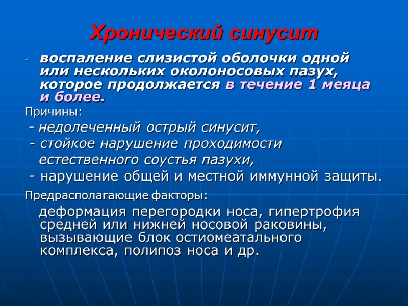 Хронический синусит воспаление слизистой оболочки одной или нескольких околоносовых пазух, которое продолжается в течение